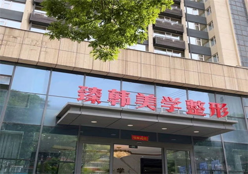 兰州臻韩美学医学美容门诊部医生简介：特色项目背后的医师实力支撑