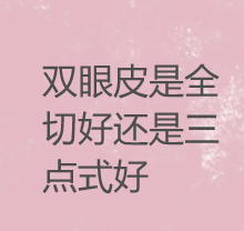 盐城正大整形医院美容地址电话及营业时间：