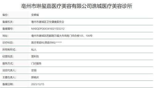 亳州琳玺嘉医疗美容门诊部预约挂号方式：