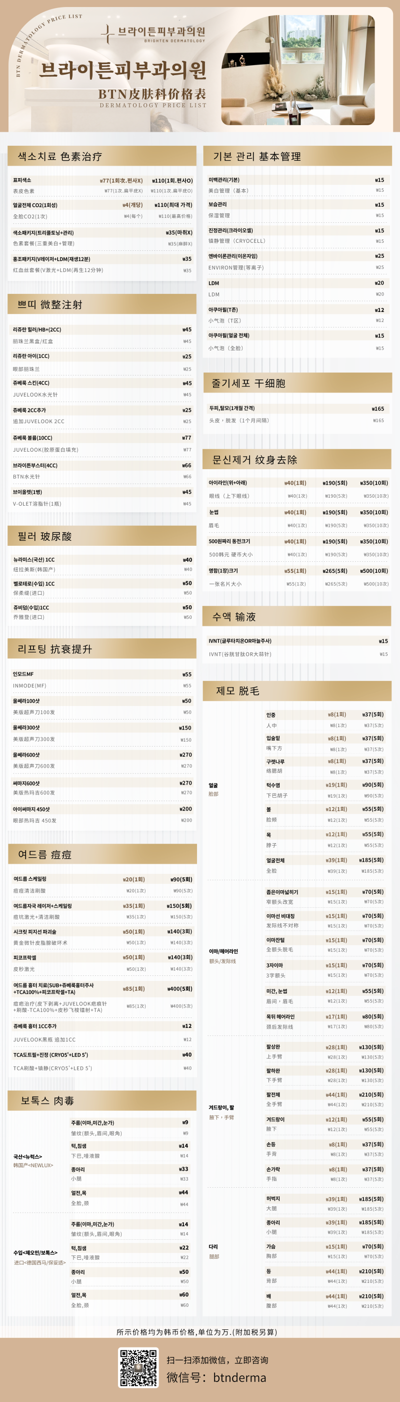 human皮肤科医院 龙山店价格表