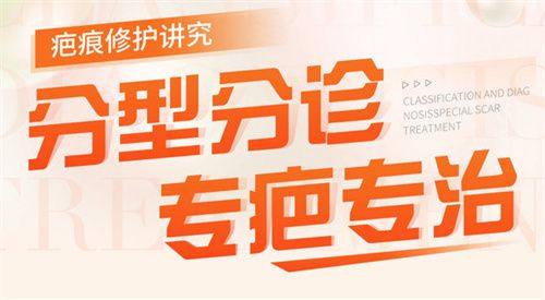 二、烫伤疤痕疙瘩治疗,选对医院医生是成效保护