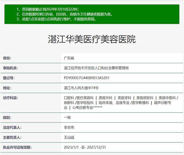 湛江华美医疗美容医院怎么样？