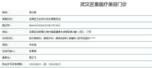 武汉匠星医疗美容门诊医生名单及擅长领域：
