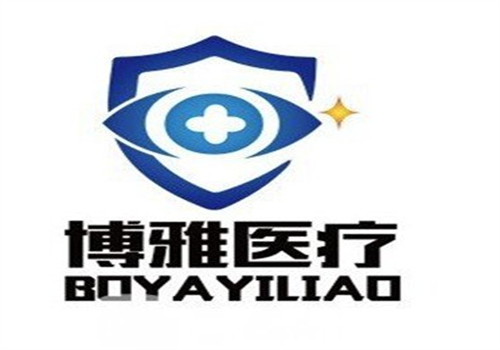 乌鲁木齐博雅美汇医疗美容门诊部地址电话及营业时间: