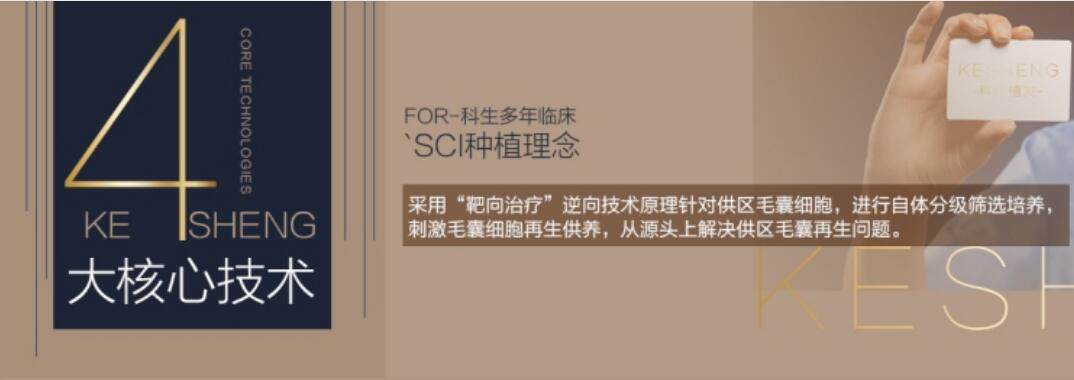 广东东莞科生植发医院口碑评价: