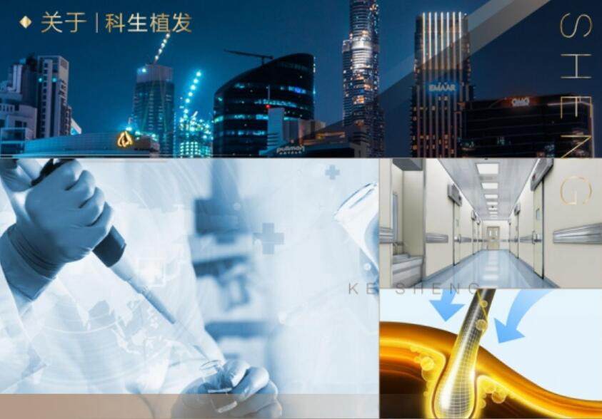 广东东莞科生植发医院预约挂号方式: