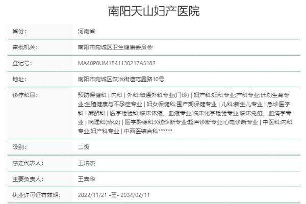 南阳天山妇产医院私密科