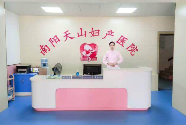 南阳天山妇产医院私密科怎么样？