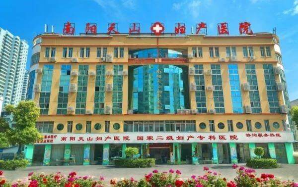 南阳天山妇产医院私密科预约挂号方式