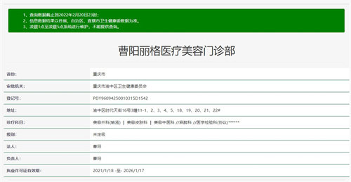 曹阳丽格医疗美容门诊部医生名单及擅长领域：