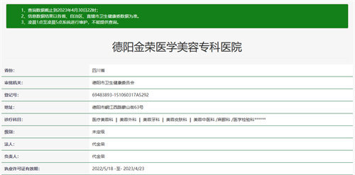 德阳金荣医学美容专科医院