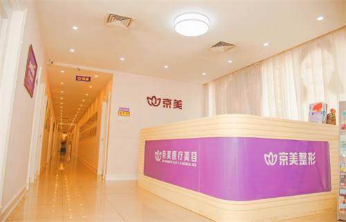 北京京美医疗美容门诊部地址电话及营业时间