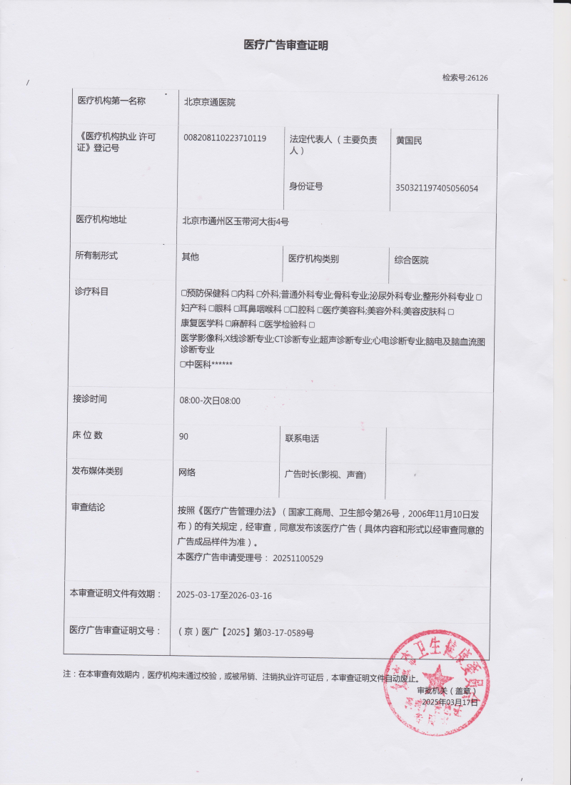 北京京通医院薄滨医生是渠道医生吗？8年经验+专利技术揭秘真实水平