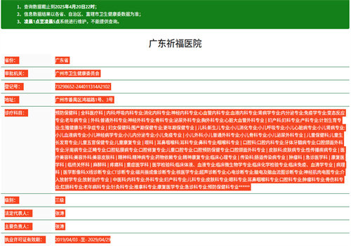 广东祈福整形医院怎么样？