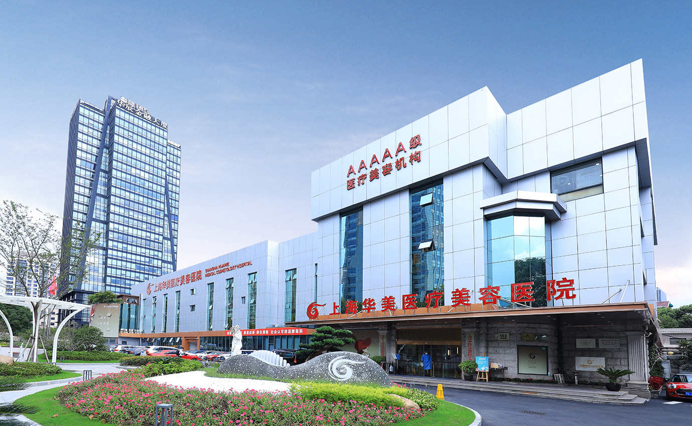 上海华美医疗美容医院赵伟收费价目表曝光，私密紧致9000起，激光美白1.2万/次