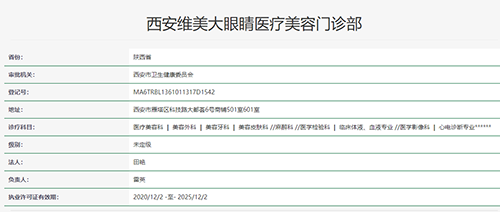 西安维美大眼睛医疗美容门诊部口腔科怎么样？