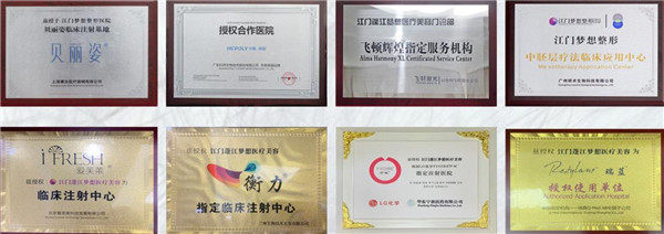 广东江门梦想整形美容医院