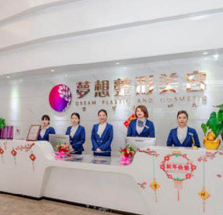 广东江门梦想整形美容医院怎么样？