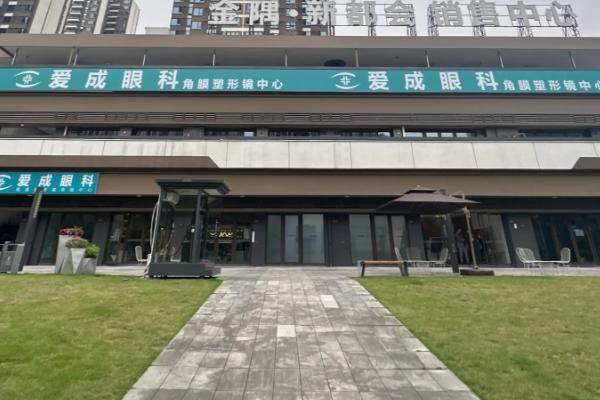 重庆南岸爱成眼科医院