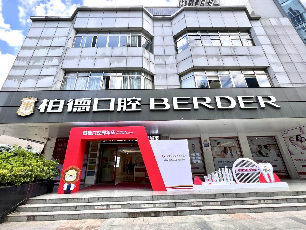 贵阳柏德口腔医院（云岩院区）秦斌预约：直接到院面对面预约更踏实