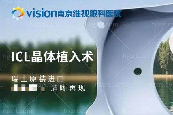 二、南京维视眼科医院的专精服务优势
