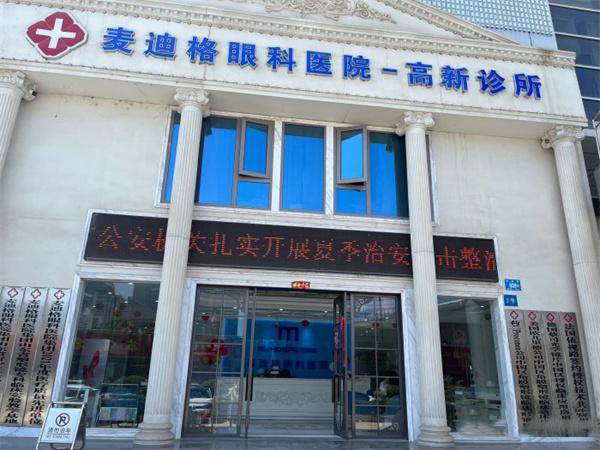 济南麦迪格眼科诊所（高新店）预约挂号方式：