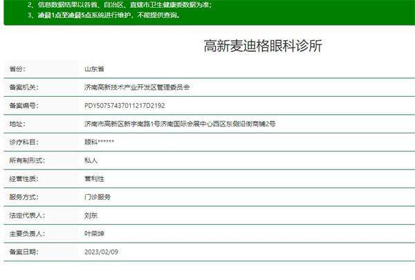 济南麦迪格眼科诊所（高新店）地址电话及营业时间：