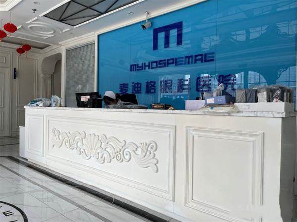 济南麦迪格眼科诊所（高新店）济南高新麦迪格眼科诊所
