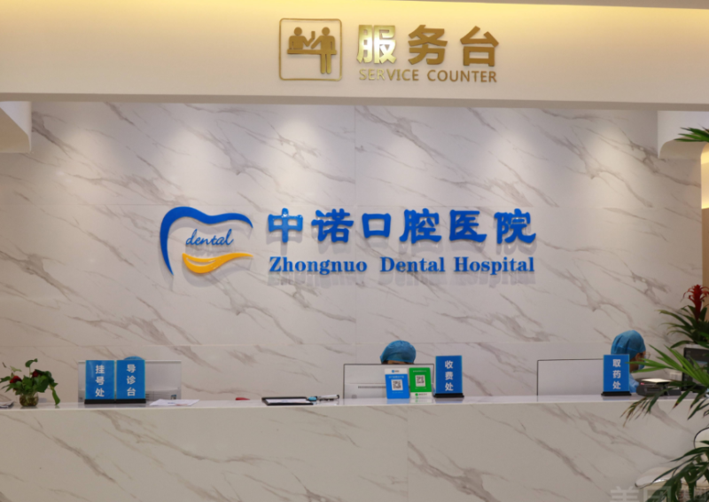 西安未央中诺口腔爱尔创全瓷牙冠修复999元起，适用任意牙位享脱落保障