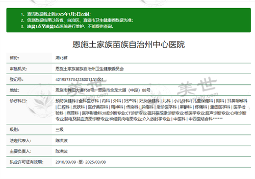 恩施土家族苗族自治州中心 医院眼科执业信息