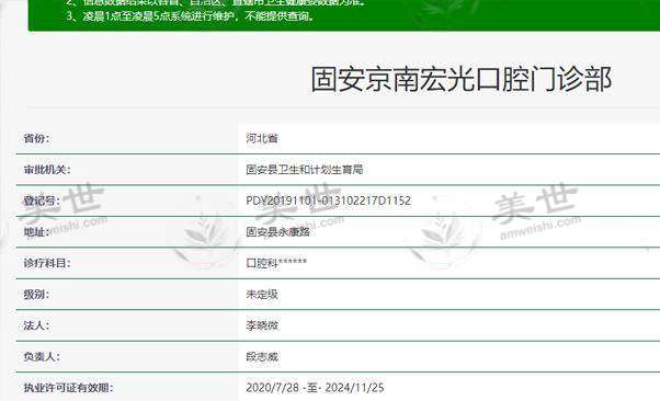 廊坊固安京南宏光口腔门诊部