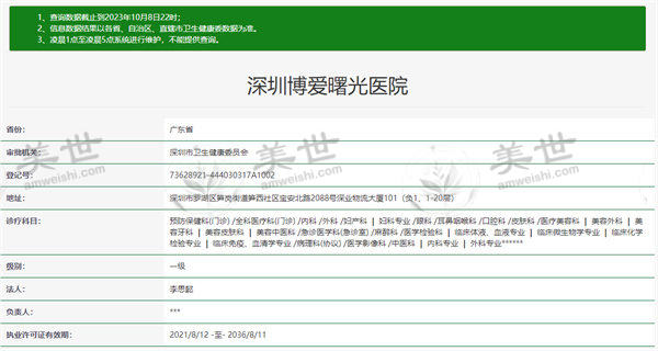 深圳博爱曙光医院眼科