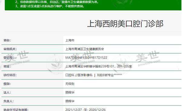 上海西朗美口腔门诊部