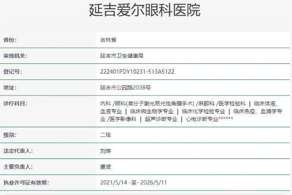延吉爱尔眼科儿童近视防控离焦镜验配套餐1575元起，含专业眼检配镜服务