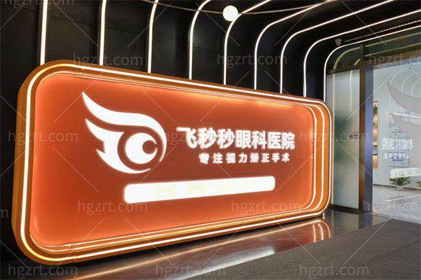 深受近视困扰的上班族：在杭州飞秒秒眼科做全飞秒手术，三个月复查双眼视力达 1.2 ！ 