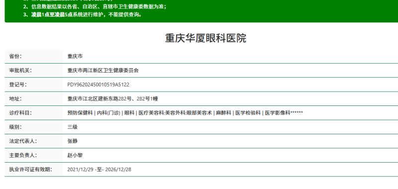 重庆华厦眼科医院地铁怎么坐？10号线/6号线直达江北院区，2号线到杨家坪站更便捷