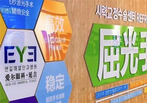 配镜总不准头晕眼花？延吉爱尔眼科医院配镜案例，为你提供专业解决方案！ 