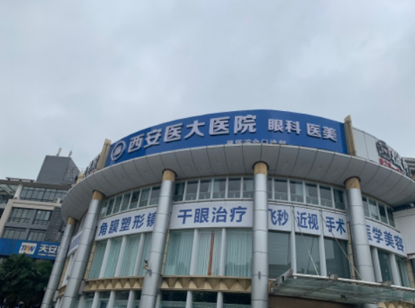 想做近视眼手术却怕踩坑？25岁上班族分享西安医大眼科全套检查体验！ 