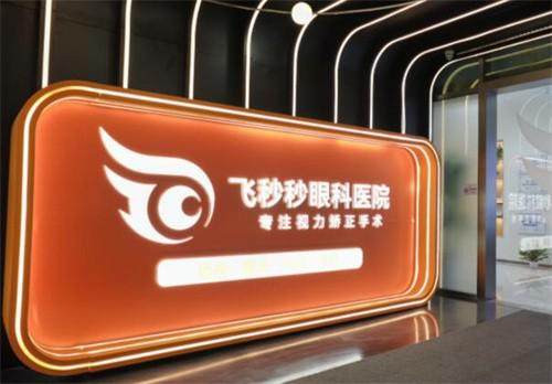 30岁1100多度近视程序员，在杭州飞秒秒眼科做ICL晶体植入术后视力达1.0以上 