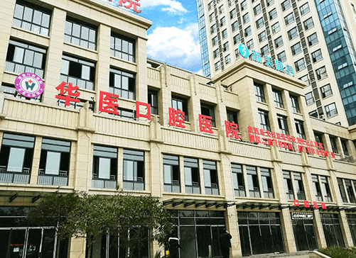 二级连锁口腔医院韩国进口种植牙1980元起，稳固医保定点免费拍片设计