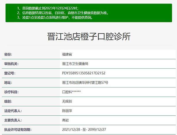 泉州晋江池店橙子口腔诊所