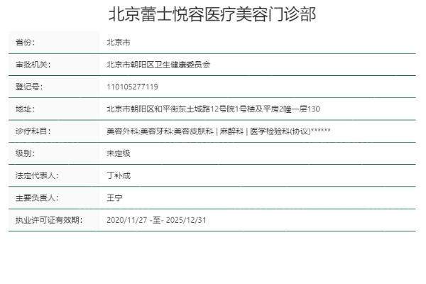 北京蕾士悦容弗缦胶原蛋白鼻背纹除皱3750元起，正品保障改善鼻背纹