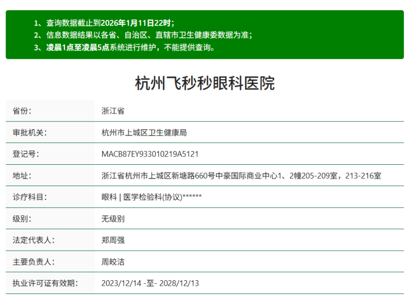 500多度近视上班族杭州飞秒秒眼科做精雕飞秒，术后恢复快效果好案例分享 