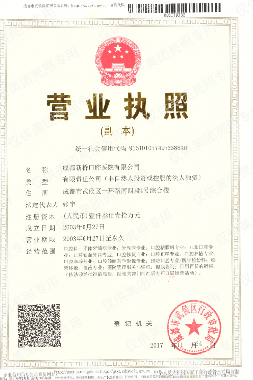 成都新桥口腔医院（衣冠庙店）孙涛好预约吗？线上预约效率高又便捷