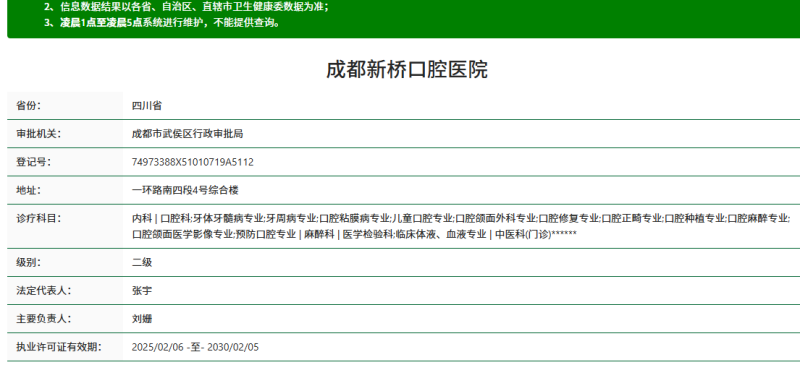 成都新桥口腔医院（衣冠庙店）王锋专注高难度种植，美学修复获认可