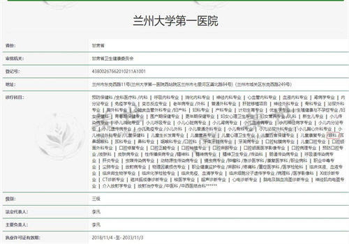 兰州大学第 一医院眼科执业信息