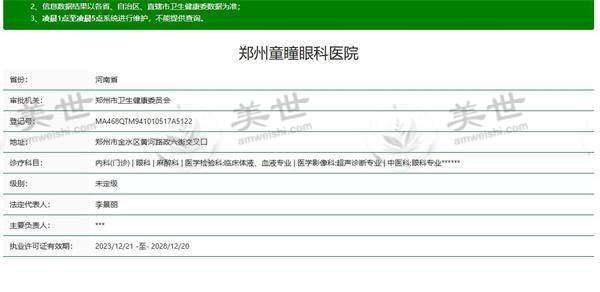 郑州童瞳眼科医