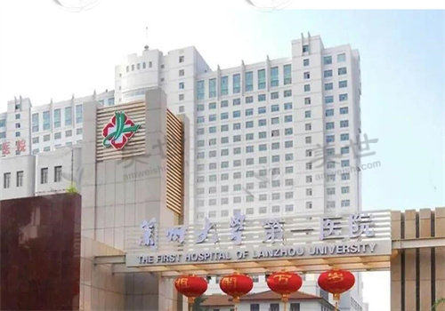 兰州大学第 一医院眼科诊疗项目