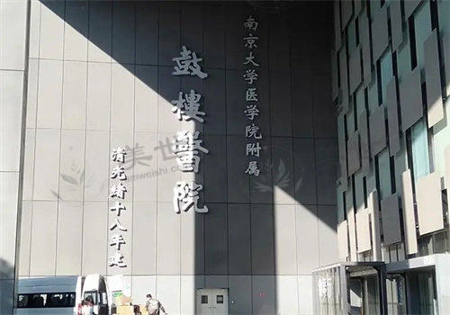 南京鼓楼医院眼科好