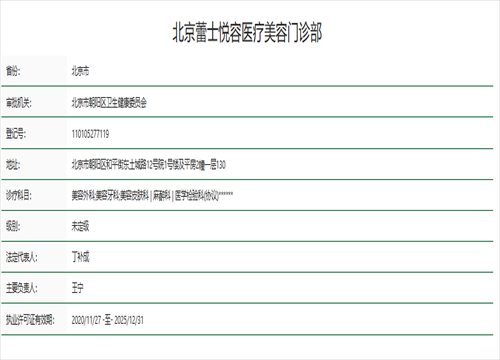 北京蕾士悦容肤丽美胶原蛋白鼻唇沟除皱9900元起，享私密注射与术后跟踪